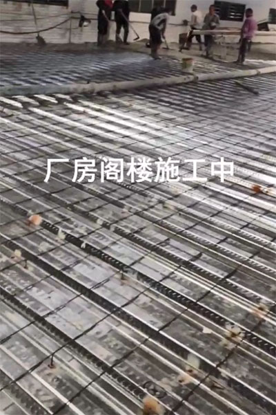 厂房阁楼施工中